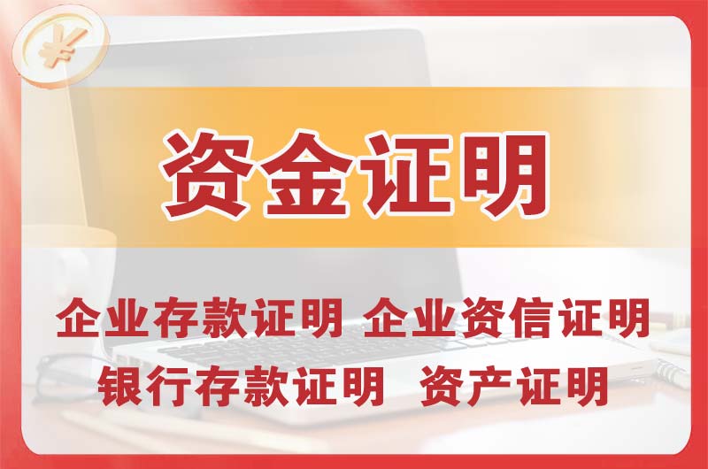 丹阳银行存款证明