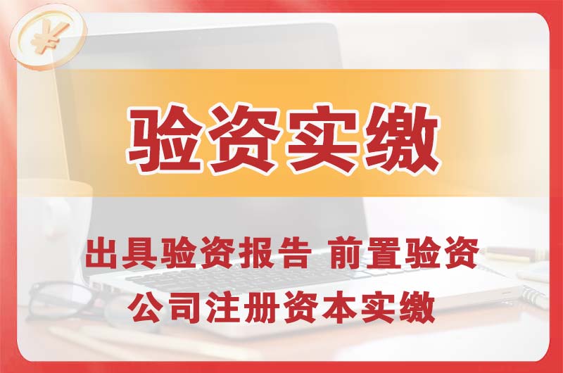 丹阳企业增资验资